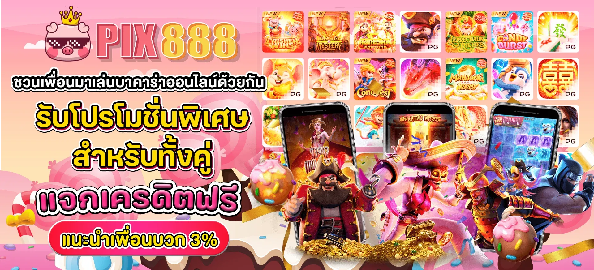 pix888 เครดิตฟรี